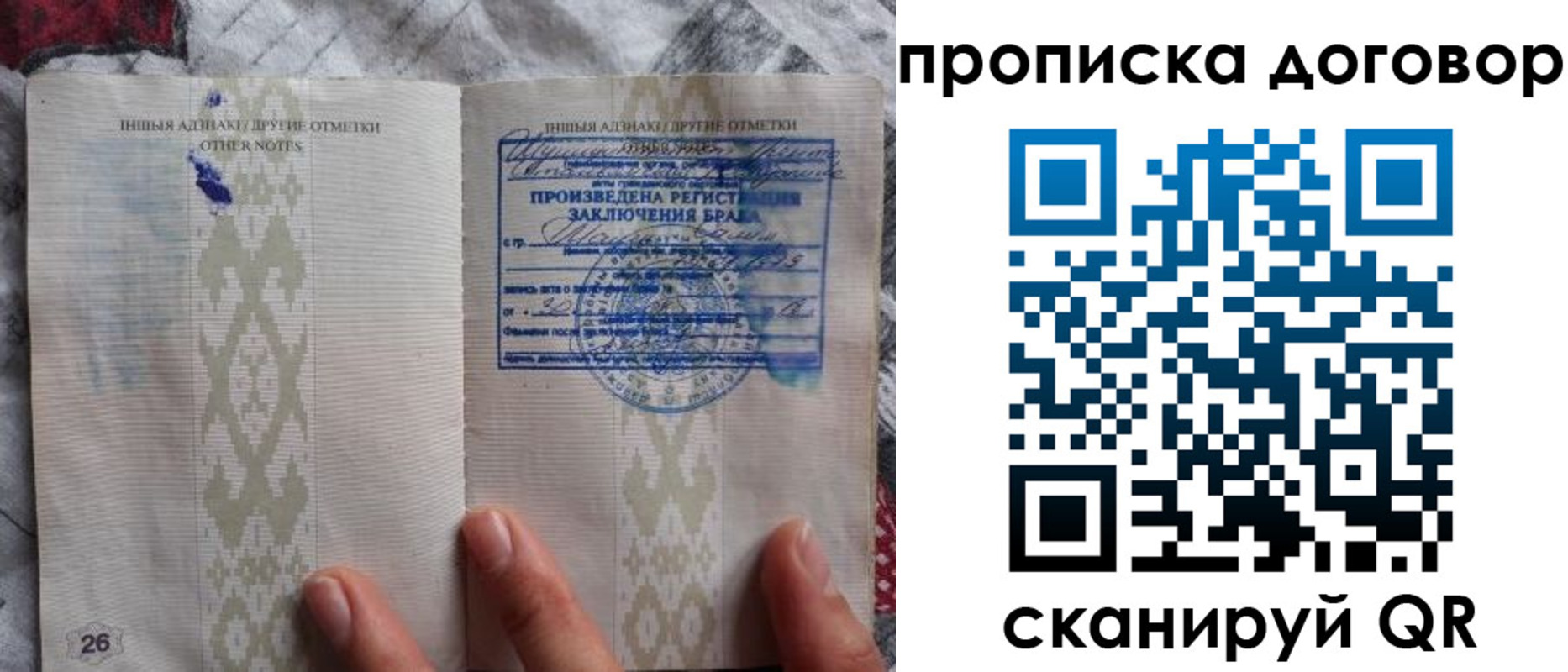 прописка паспорт в Алтае