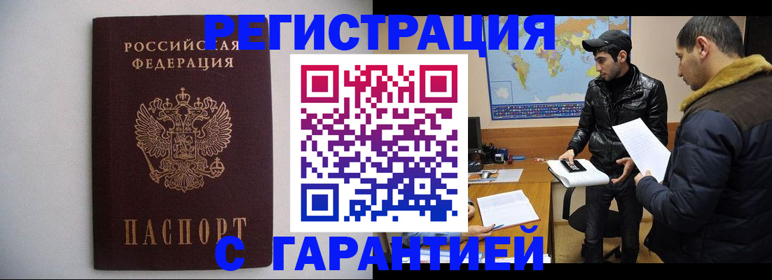 прописка ребенка в Алтае