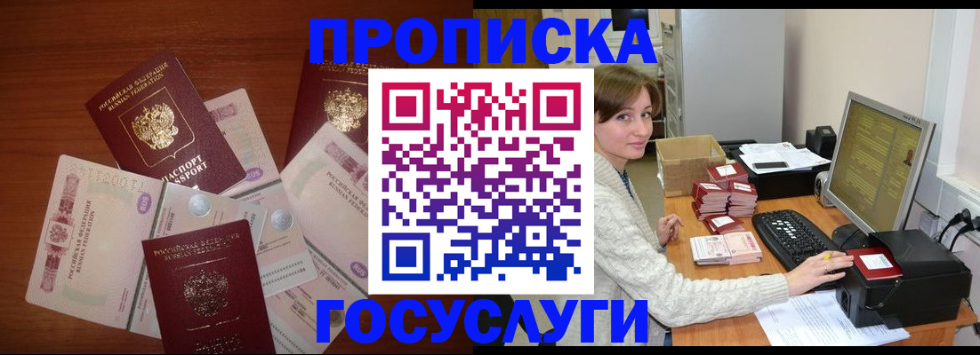 миграционный учет в Алтае