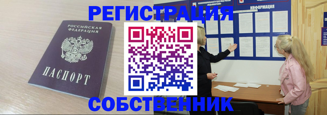 прописка штамп в Алтае