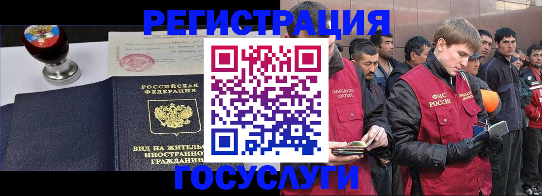прописка иностранных граждан в Алтае
